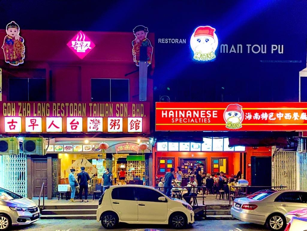 Goh Zha Lang Restaurant Taiwan Porridge @ Taman Sentosa 古早人台湾粥馆