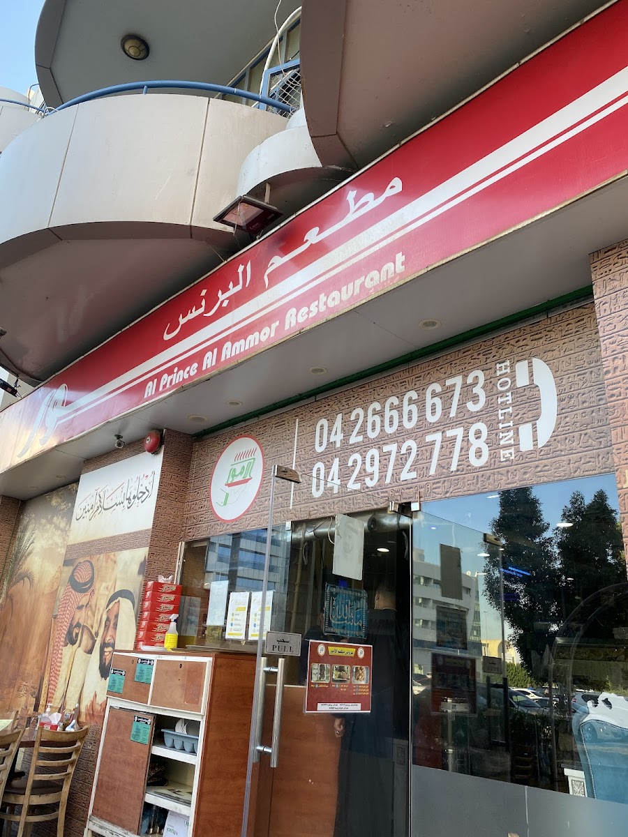 Al Prince Al Amoor Restaurant - مطعم البرنس الامور