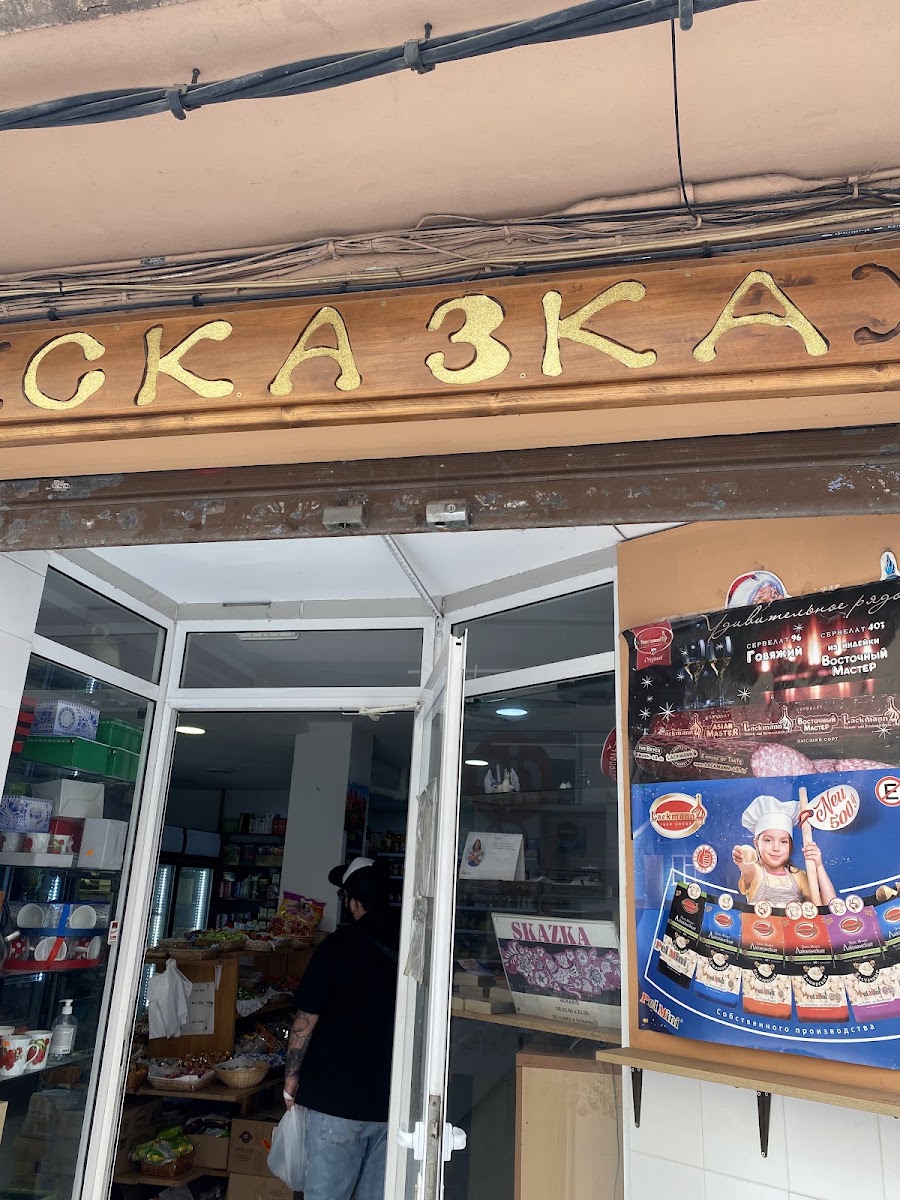 Skazka
