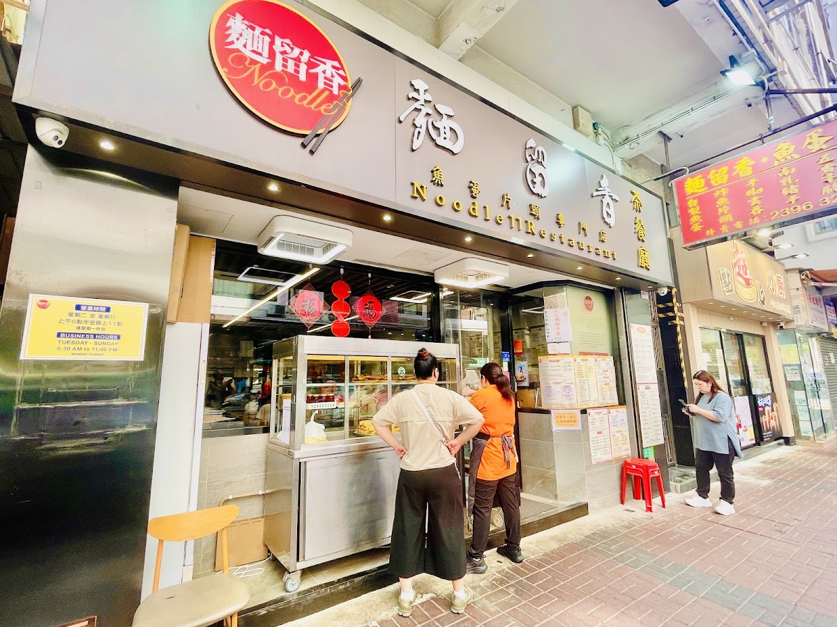 Noodle 11 Restaurant