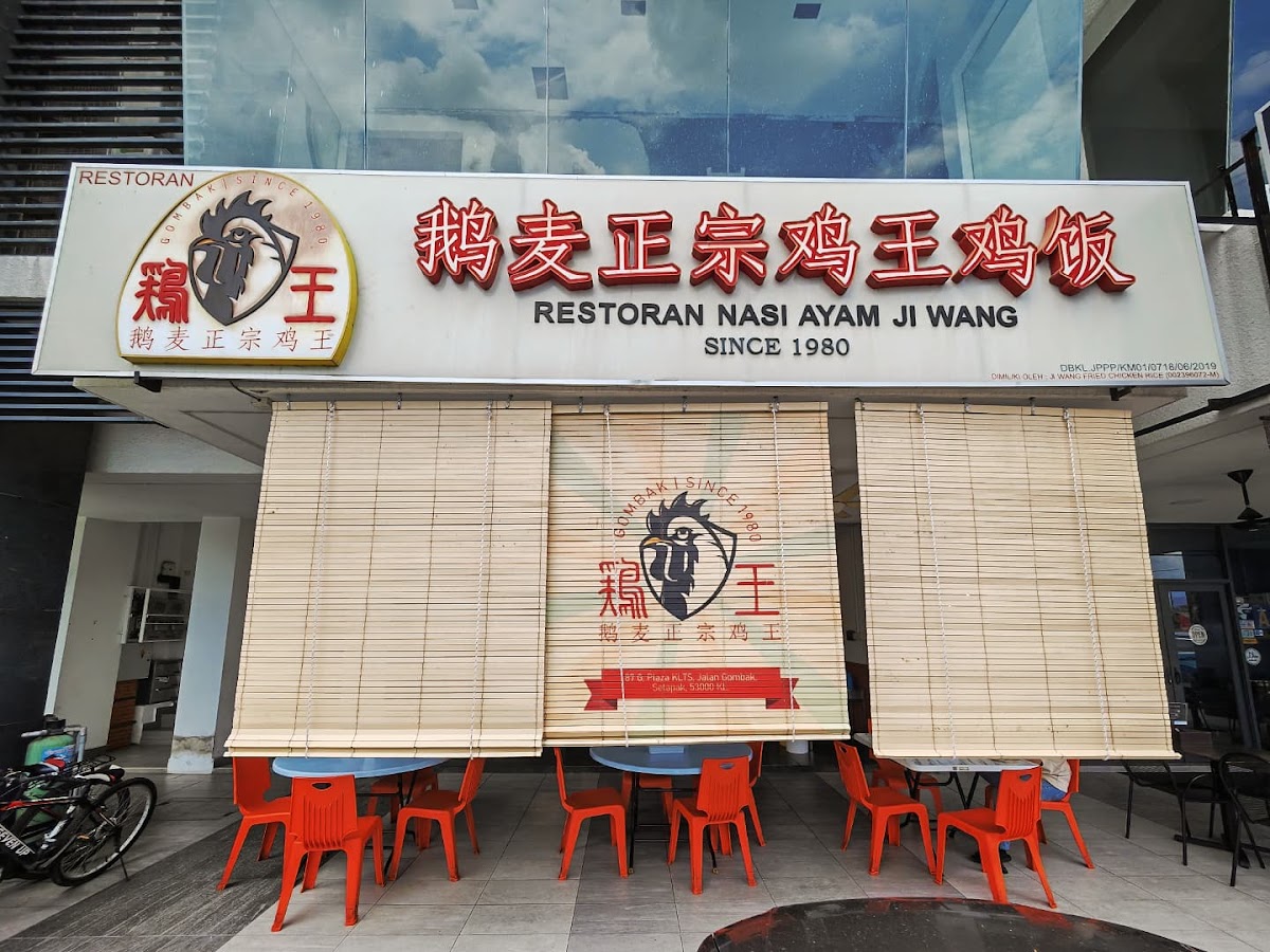 Ji Wang Fried Chicken Rice 鹅麦正宗鸡王鸡饭