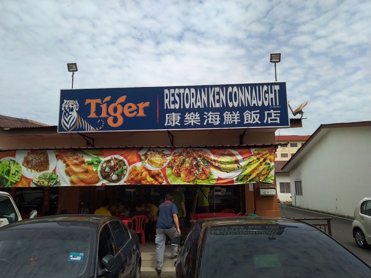 康樂海鲜飯店 Restoran Ken Connaught