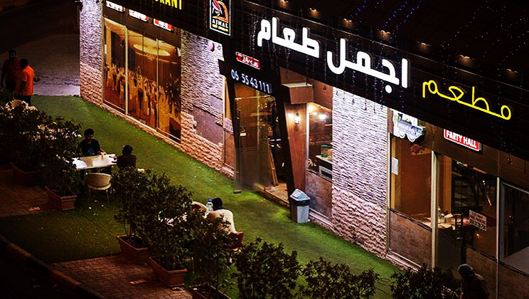 AJMAL TASTY RESTAURANT