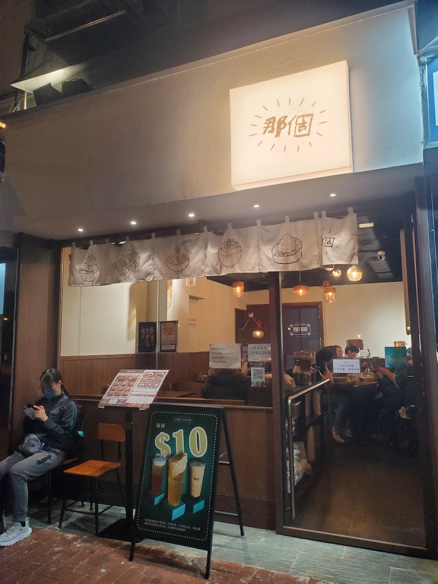 NAGE (Tuen Mun)