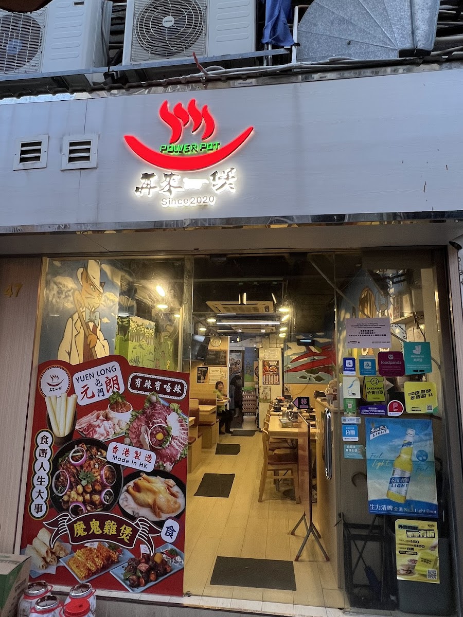 Power Pot (Yuen Long)