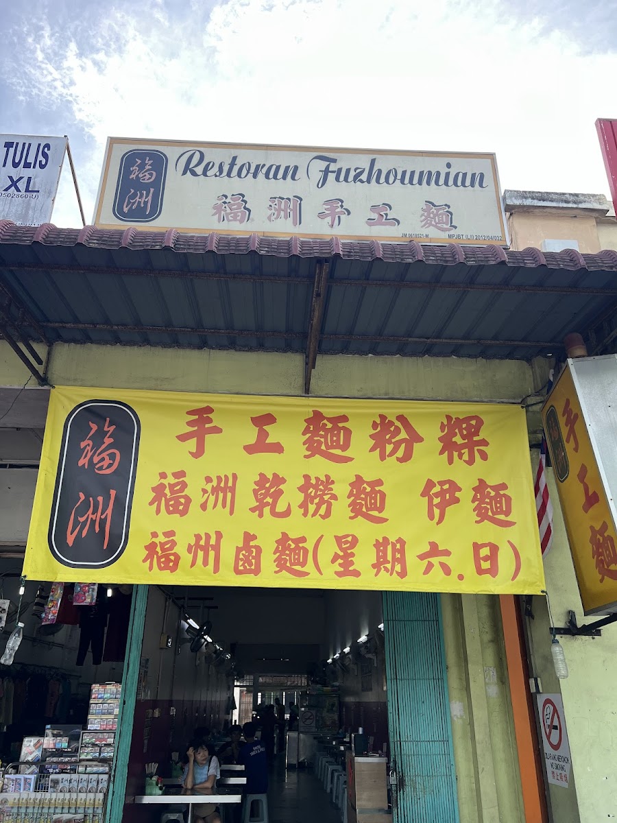 Restoran Fuzhoumian