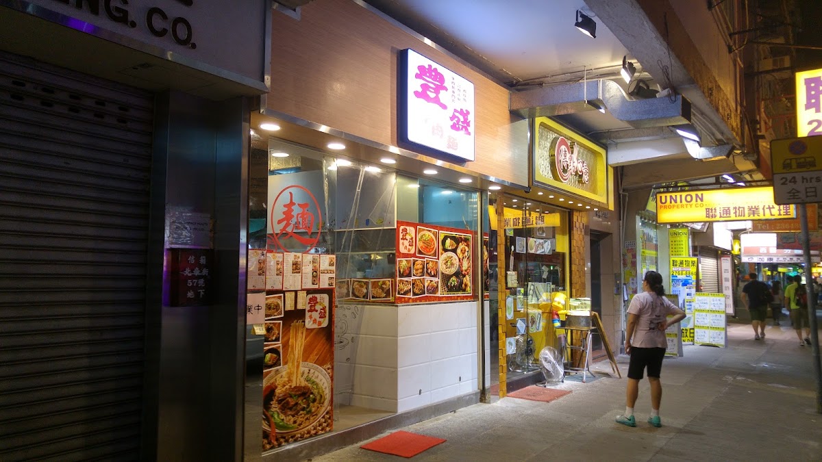 Prosperous Beef Noodle