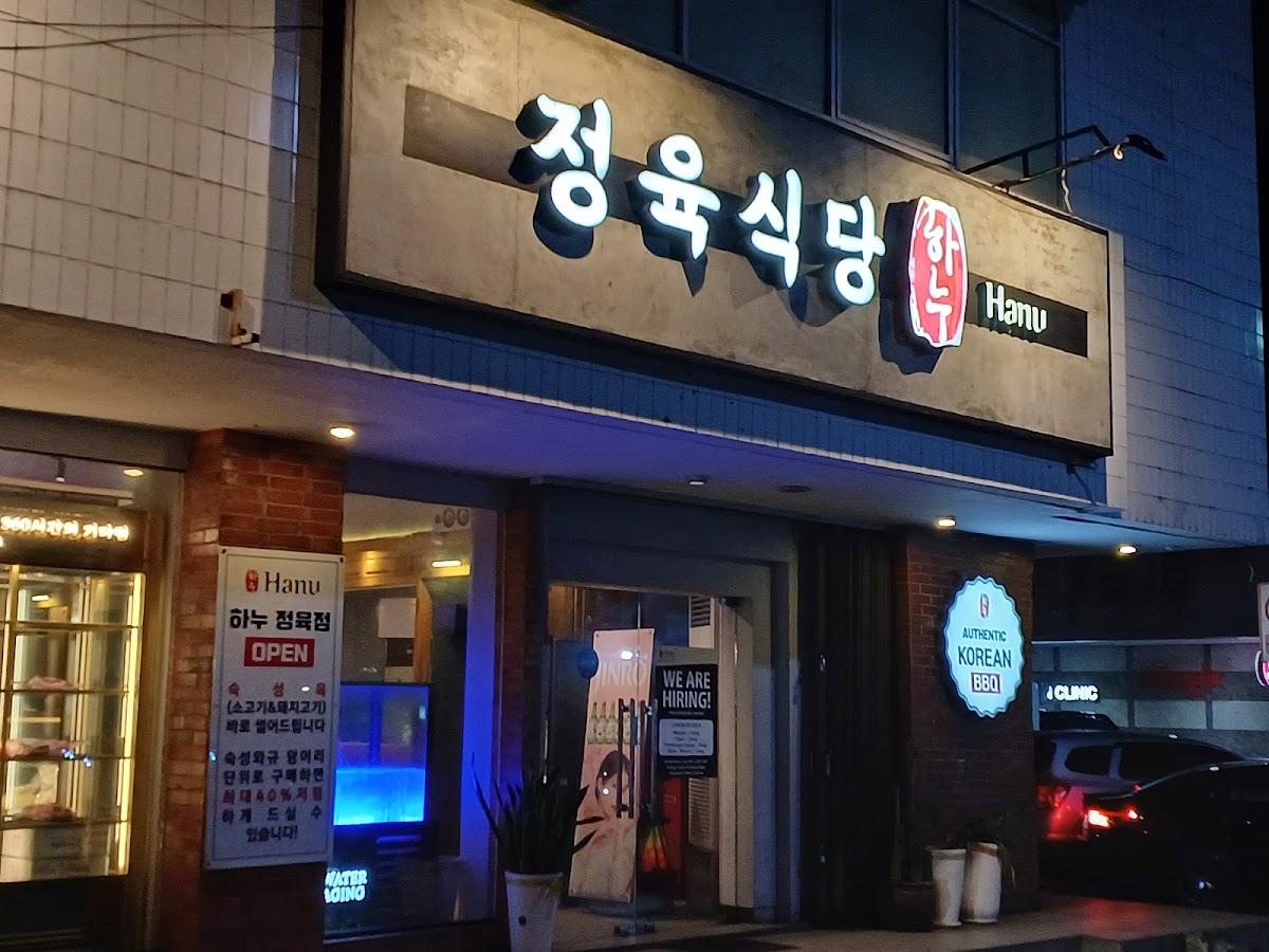 HANU KOREAN BBQ WIJAYA(정육식당 하누 위자야점)