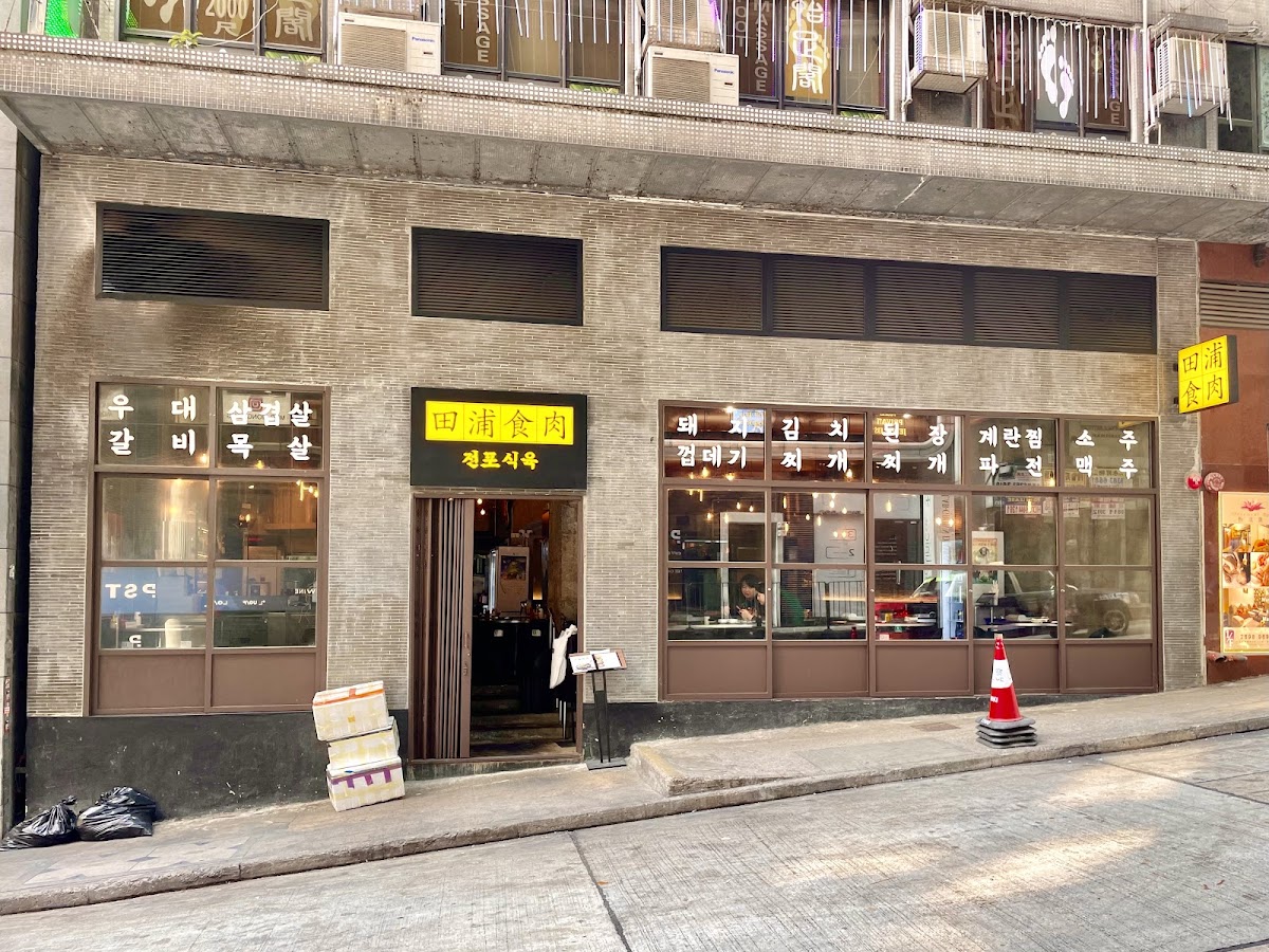 Jeonpo Meat Shop