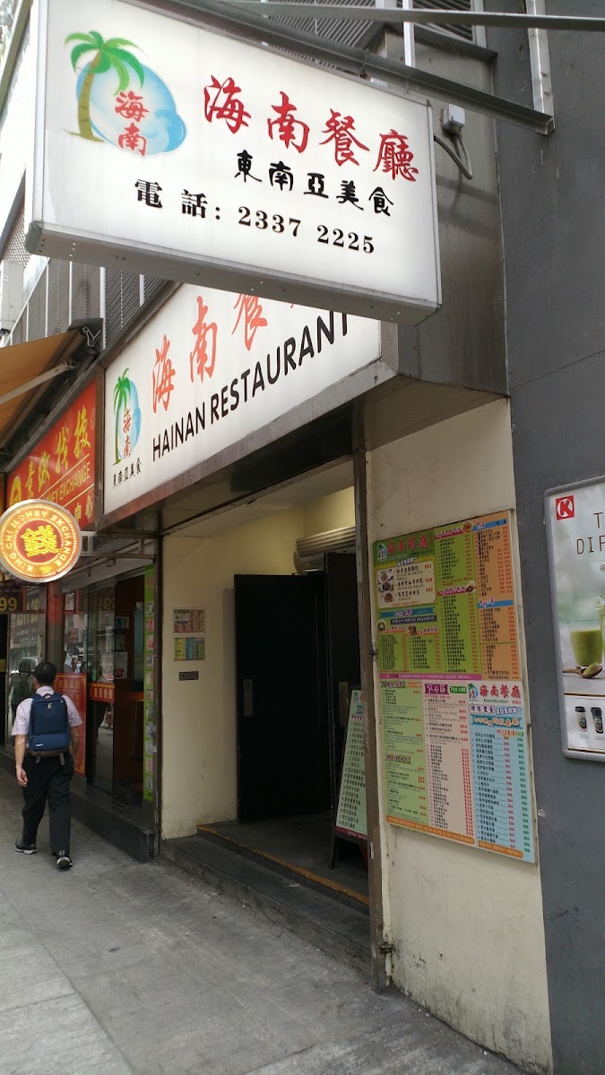 Hainan Restaurant