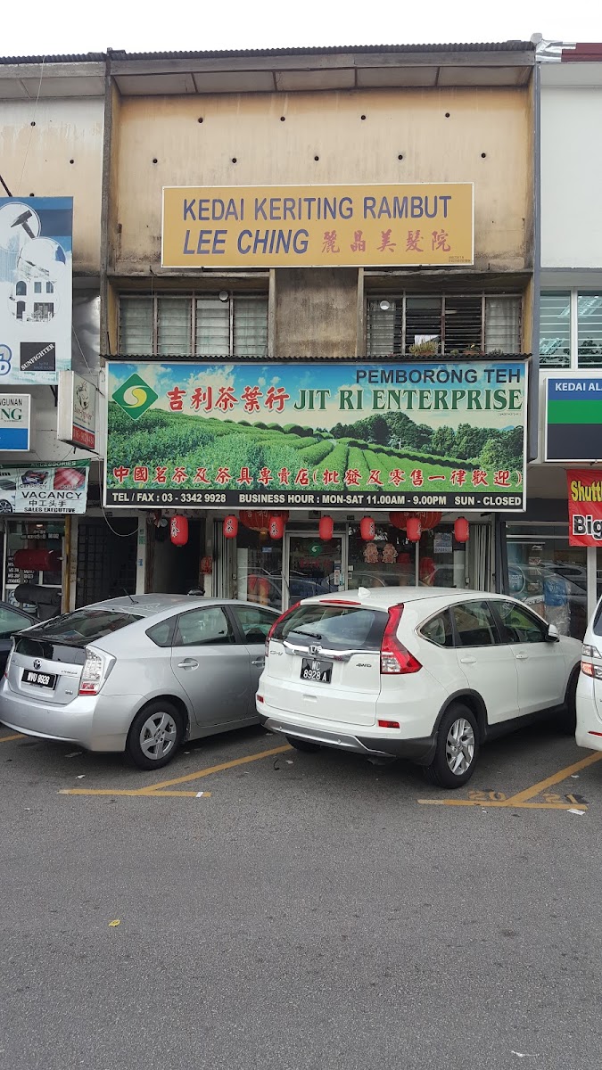 Jitri Enterprise 吉利茶行