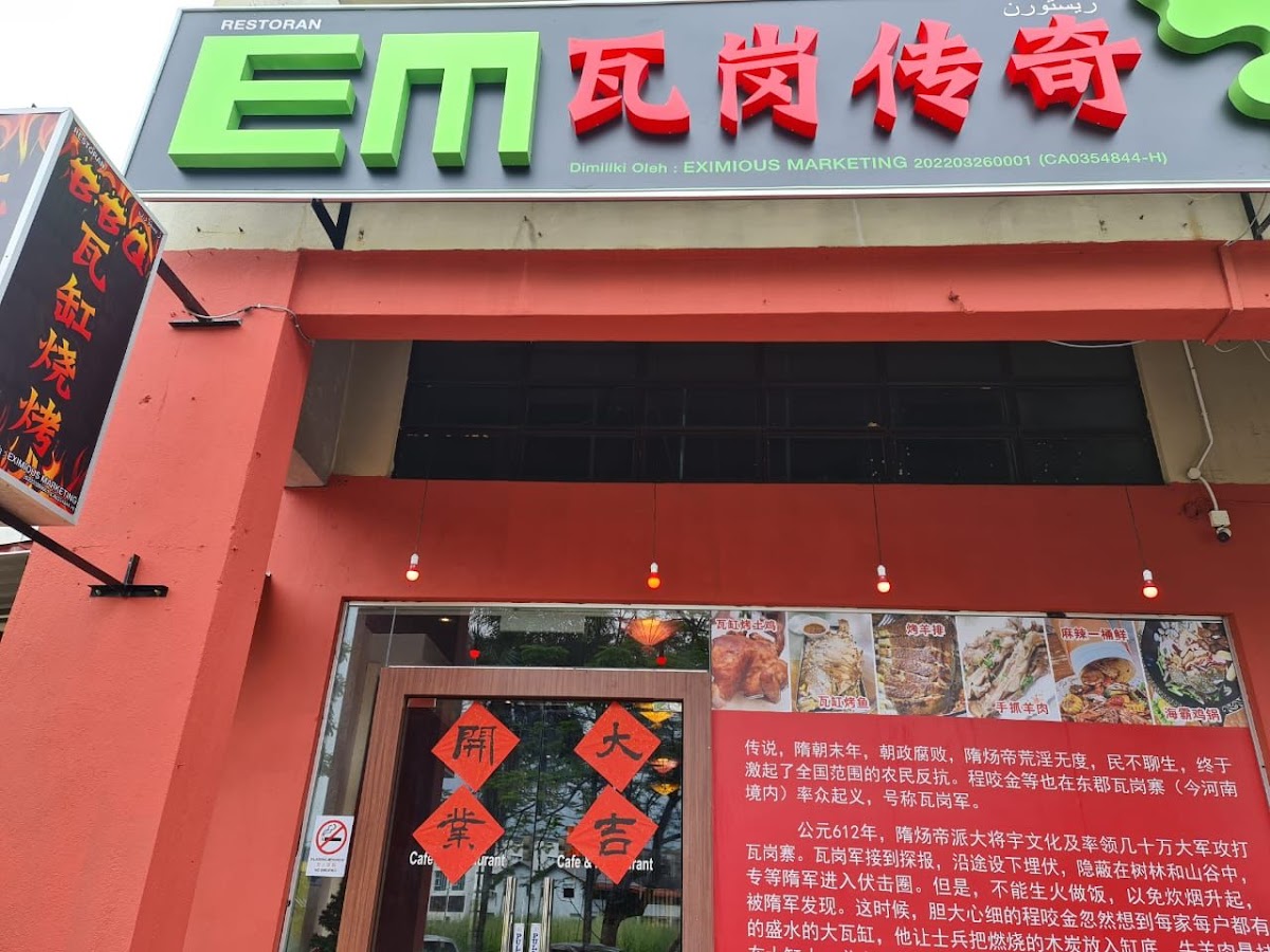 EM瓦岗传奇（EM BBQ)