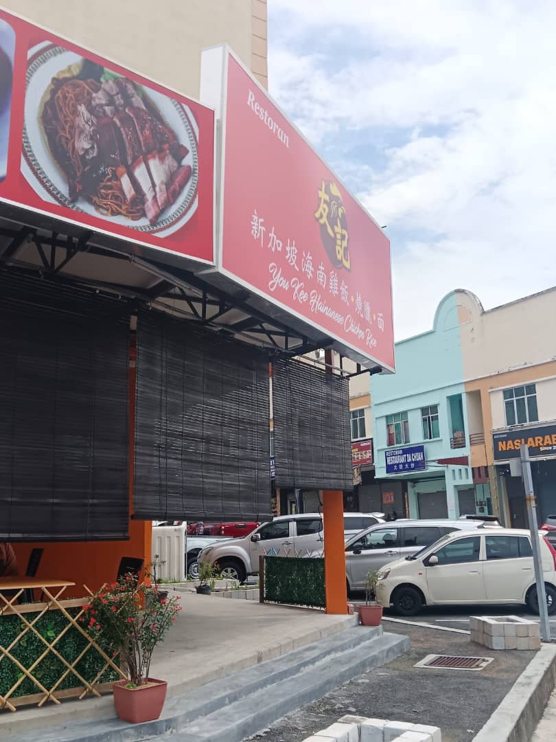 [芙蓉新那旺] 友记新加坡海南鸡饭.烧腊.面 You Kee Hainanese Chicken Rice Senawang
