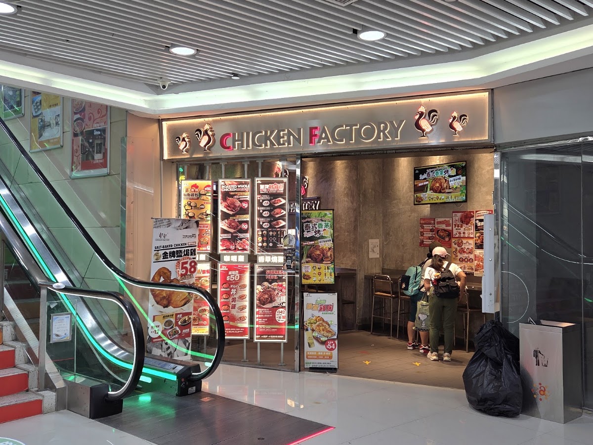 Chicken Factory (香港仔中心店)