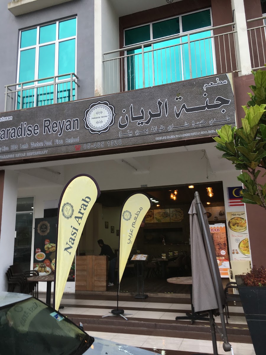 Paradise Reyan Restaurant مطعم جنة الريان