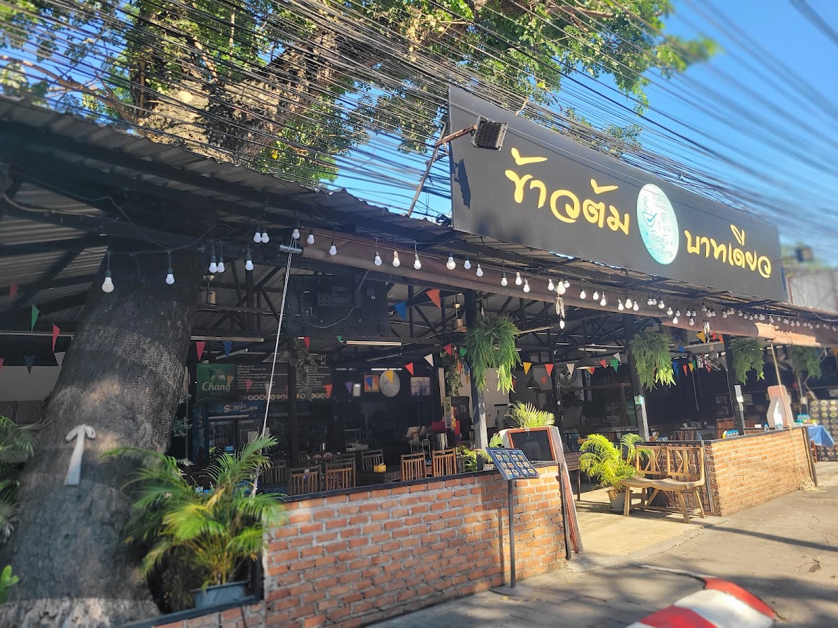 Khao Tom Baht Diao