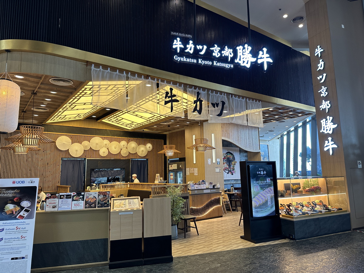 Gyukatsu Kyoto Katsugyu - Siam Center