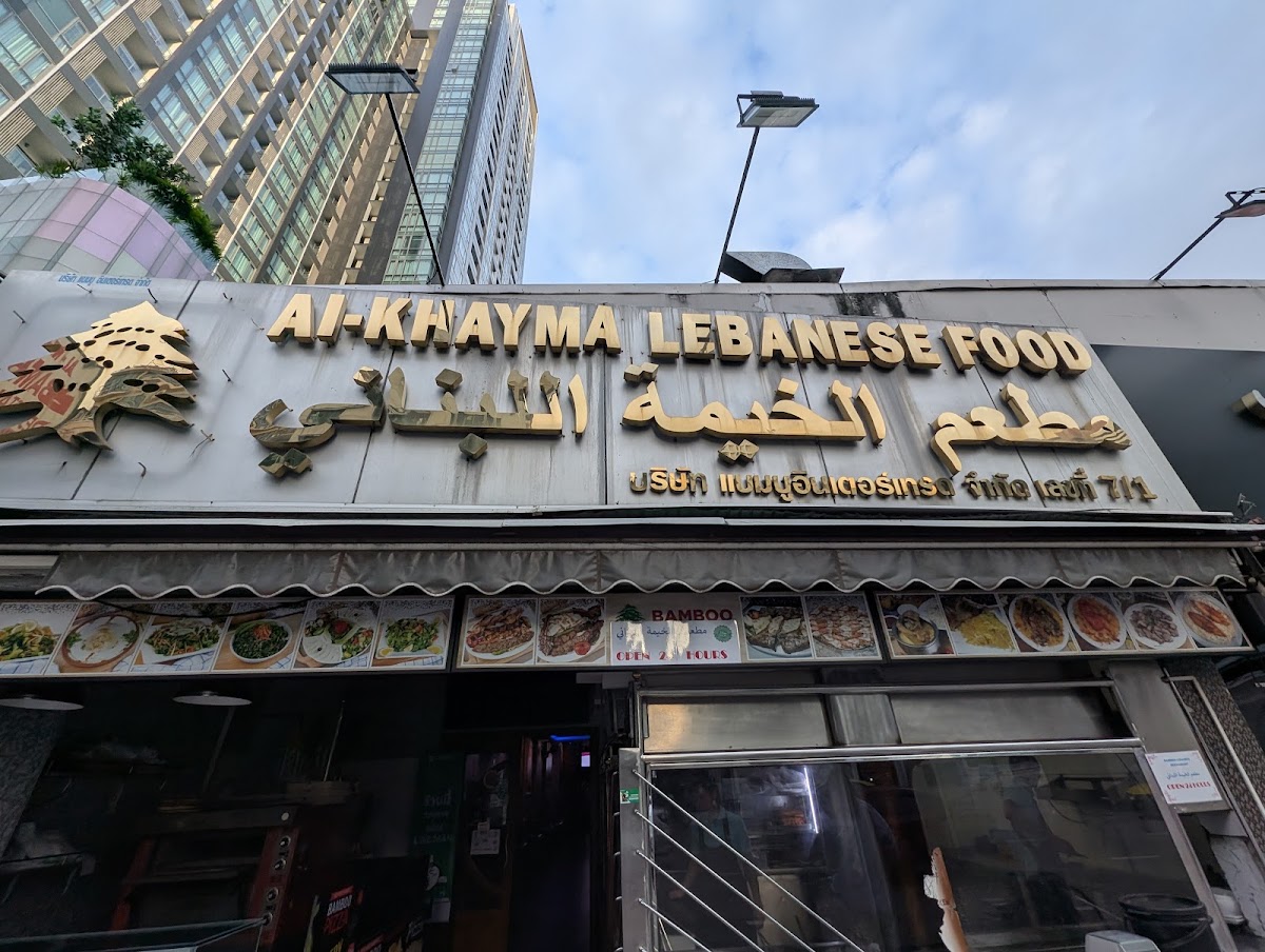 bamboo lebanese restaurant