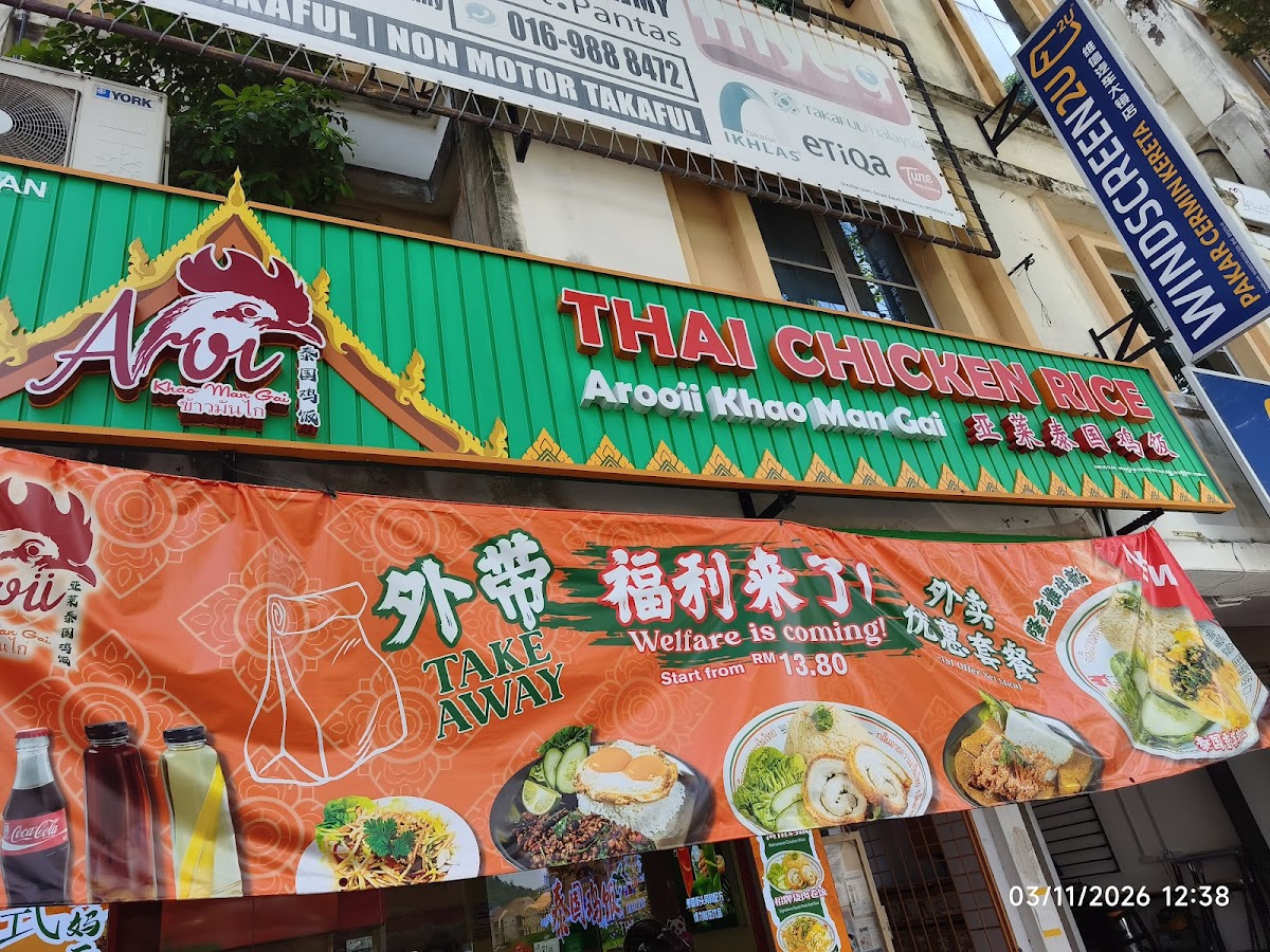 Arooii Thai Chicken Rice 亚莱泰国鸡饭（Menjalara）