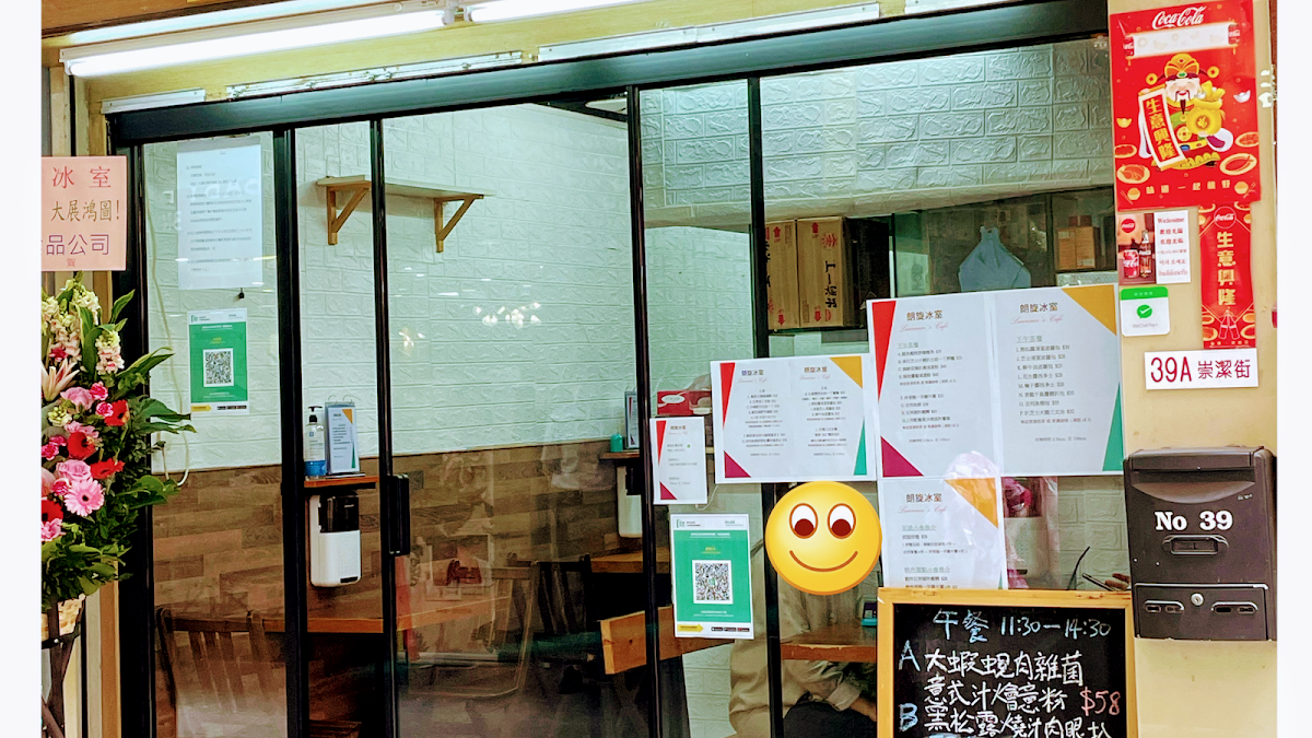 朗旋冰室 Lawrence's Cafe